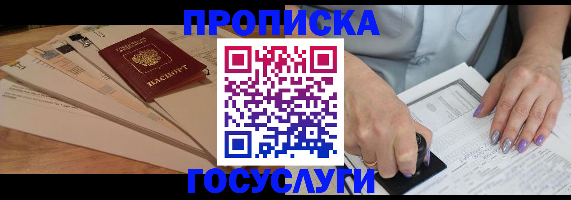 прописка штамп в Новомосковске